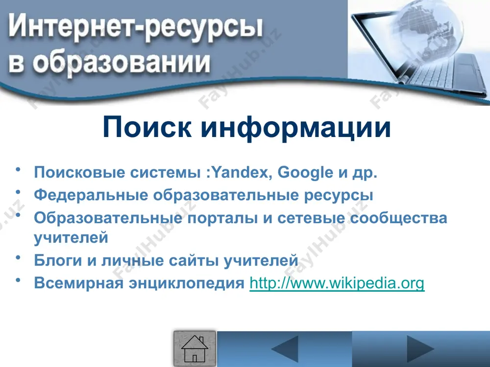 ta'lim muassasalarida internetdagi resurslardan foydalanish - Page 3