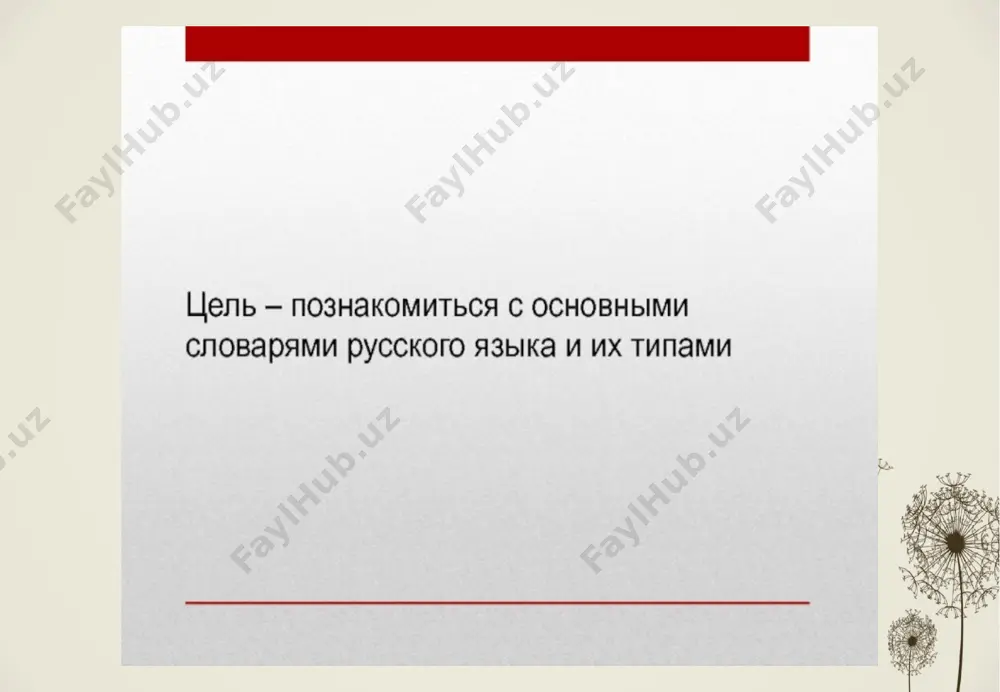 лексикография как наука - Page 3
