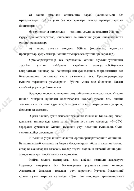 спирт ёки оғир металл тузлари билан ишлаш) усулларидан фойдалани​лади. ажратма сузилади, биологик баҳолашдан сўнг қадоқланади. фаол моддани (гормон, фермент) ажратиб олиш учун спирт ёки электролит эритмалари билан чўктирилади. ажратиб олинган фаол моддалар керакли эритувчида эритилиб, баҳоланадн ва турғунлаштирилади. стериллаш кимёвий, физик ва механик усулларда бажарилади, хар бир идиш ёрлиғида корхона номи, манзилгоҳи, таъсир этувчи модда бирлиги, текширилганлиги, тайёрланган вақти ва муддати кўрсатилган бўлади. ошқозон ости бези препаратлари. одамнинг ошқозон ости бези 65 г, қора молники 120 г, кичик ҳайвонларники 40 г келади. инсулин ажратувчи кисмининг оғирлиги 0,4—1,2 г ни ташкил қилади. ошқозон ости безининг ички-секреция махсулоти инсулин, падутин (қон томирларини кенгайтирувчи), лидокаин ва бошқалардир. ошқозон ости бези бир қанча қисмлардан иборат бўлиб, хар бир қисмида ўзига хос моддалар ишлаб чиқаради. масалан: лангерганс оролчаси альфа ва бета ҳужайралардан иборат бўлиб, альфа хужайралари гликоген, (бета хужайралари эса инсулин ишлаб чиқаради. инсулин 54 та аминокислотадаи иборат бўлиб, биринчи марта 1921 йилда тоза холда …