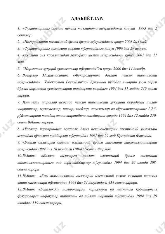 рори. маълумки, фуқароларнинг ижтимоий таъминоти уларнинг меҳнат фаолияти ва таъминотнинг турлари ҳисобга линган ҳолда турли ҳуқуқий шаклларда амалга оширилади. унинг энг асосий тури давлат ижтимоий суғуртасидир. ўзбекистон республикаси меҳнат кодексининг xvi боби шу масалага бағишланган. давлат ижтимоий суғуртаси фуқаролар ҳамда уларнинг оила аъзоларини пенсия, нафақалар, таъминот ва кўрсатиладиган хизматларнинг бошқа турлари билан моддий жиҳатдан таъминлашга қаратилган давлат тизимидир. шунингдек бу тизим юқорида қайд этилган шахслар соғлиғини сақлашни ҳам ўз чига олади. бизнингча, давлат ижтимоий таъминоти асосий шаклини давлат пенсия таъминоти ташкил этади. бунга кўра, фуқароларга пенсия таъминоти ҳақидаги қонунчиликка мувофиқ ёшга доир пенсиялар, ногиронлик ва боқувчисини йўқотганлик пенсиялари тайинланади. мехнат кодексининг 282-моддасига мувофиқ, барча ходимлар давлат йўли билан ижтимоий суғурта қилинишлари лозим. шу боис ижтимоий суғурта ҳақидаги қоидалар умумий тарз барча ходимларга татбиқ этилади. давлат ижтимоий суғуртаси учун иш берувчилар, шунингдек суғурта қилинган ходимларнинг ўзлари бадал тўлайдилар. «ўзбекистон республикасининг 2003 йилги асосий микроиқтисодий кўрсаткичлар пргнози ва давлат бюджети параметрлари тўғрисида» …