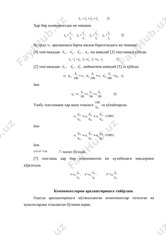 а эга. илмий текшириш институти томонидан кимёвий толаларни аралашмадаги улуши ишлаб чиқилган. пахта толасига вискоза толаси 33% гача қўшилса яхши самара беради. пахтага полимер толаси 25(33% гача капрон 25-30% гача, ва хоказо. адабиётлар: 1. марасулов ш.р. «пахта ва кимёвий толаларни йигириш» 1-қисм, 1979 й. 2. борзунов и.г. и др. «прядение хлопка и химических волокон» часть-1, 1982 г. 3. белясов п.д. и др. «прядение хлопка» часть-1, 1962 г. 4. будников и.в. и др. «основы прядения» часть-1 1948 г. 5. н.и. труевцев и др. «прядение» 1966 г. 6. святославов н.и. «оборудование поточных линий в хлопкопрядении». 1966 г. � embed equation.3 ��� x z y _1061639570.unknown _1061640983.unknown _1061642026.unknown _1061642224.unknown _1061642496.unknown _1061643179.unknown _1061643394.unknown _1061643457.unknown _1061644285.unknown _1061643332.unknown _1061642530.unknown _1061642336.unknown _1061642395.unknown _1061642255.unknown _1061642104.unknown _1061642146.unknown _1061642054.unknown _1061641612.unknown _1061641734.unknown _1061641757.unknown _1061641669.unknown _1061641686.unknown _1061641519.unknown _1061641565.unknown _1061641471.unknown _1061640320.unknown _1061640724.unknown _1061640819.unknown _1061640890.unknown _1061640742.unknown _1061640494.unknown _1061640641.unknown _1061640435.unknown _1061639959.unknown _1061640179.unknown _1061640232.unknown _1061640019.unknown _1061639749.unknown _1061639946.unknown _1061639651.unknown _1061638956.unknown _1061639146.unknown _1061639209.unknown _1061639282.unknown _1061639190.unknown _1061639060.unknown _1061639116.unknown _1061639025.unknown …