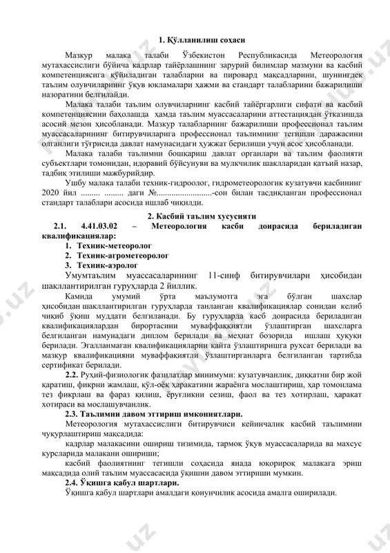 злаштирган битирувчининг умумий ва касбий компетенцияларига қўйиладиган талаблар 4.1. метеорология битирувчилари умумий компетенциясига қўйиладиган талаблар: птм битирувчиси қуйидаги умумий компетенцияларга эга бўлиши керак: ук-1. касбий фаолият доирасида вужудга келадиган турли масалалар ечимини топиш усулларини танлай олиш; ук-2. раҳбар томонидан белгиланган мақсадга эришиш учун жамоада ишлай олиш; ук-3. ўзининг касбий малакасини ва шахсий камолотини такомиллаштириб бориш; ук-4. жамоада ва маълум вазифани бажаришга йўналтирилган гуруҳда ишлаш, ҳамкасблар, раҳбарлар ва мижозлар билан самимий, хушмуомала ва самарали мулоқот қилиш; ук-5. таълим олган тилида фикрини оғзаки ва ёзма равишда равон баён қилиш; ук-6. умуминсоний фазилатларга эга бўлиш, ўз миллатини ва ватанини севиш, у билан фахрланиш, миллий урф-одатлар, қадриятларни ҳурмат қилиш; ук-7. профессионал вазифаларни самарали бажариш учун зарур бўладиган маълумотларни қидириш; ук-8. касбий фаолиятида ахборот-коммуникация технологияларини қўллаш; ук-9. касбга доир ҳужжатлар билан ишлаш; ук-10. касбий фаолиятда хавфсизлик техникаси ва меҳнат муҳофазаси қоидаларига амал қилиш кўникмаларига эга бўлиш. 4.2. метеорология таълим дастурини ўзлаштирган битирувчи қуйидаги касбий компетенцияларга …