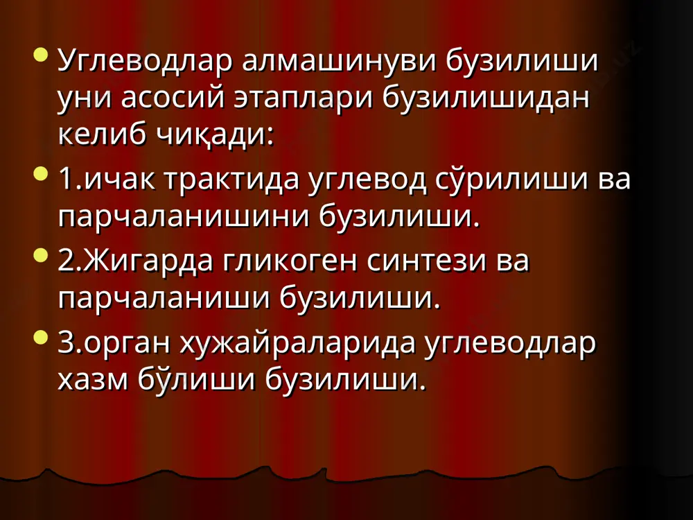 фермент етишмовчилигида гликоген тўпланиб қолади, буйрак, жигар катталашади,гипогликемия ривожланади, ш\учун одам тез тез овқатланишга мажбур бўлади.қонда сут кислота миқдори ошади,метоболик ацидоз ривожланади,касал болалар ацидотик комадан ўлади. * г гликогеноз 2 типи.помпе касаллиги. бу касаллик 1,4 глюкозидаза туғма дефецити натижасида ривожланади.бу фермент лизосомаларда сақланади,улар гликогендан глюкоза қолдиқларини туширади ва малътозани парчалайди.тўқима органлар ҳужайра лизосомаларида гликоген тўпланади,бу цитоплазмани зичлашувига ,ҳужайра бузилишига сабаб бўлади.симптомлари туғилган сўнг 1ҳафтадан сўнг намоён бўлади.гликоген тилда тўпланиши уни катталашувига, диафрагмада нафас бузилишига олиб келади.асосий симптоми юрак катталашуви(кардиомегалия) бўлади. касал бола юрак етишмовчилигидан ўлади. гликогеноз 3 типи.кори касаллиги. амило-1.6-глюкозидаза ферментини тўлиқ ёки қисман етишмовчилигидан ривожланади.белгилари гипогликемия, кетоз, мушакларда ҳолсизлик. гликогеноз 1типини эслатади. лекин прогнози яхши ,чунки пубертат даврда касаллик секинлашади. гликогеноз-4 типи.андерсен касаллиги. жигар циррози билан гликогеноз булади. асосида д-1,4-глюкано -глюкозилтрансфераза ферменти туғма дефецити ётади. жигар ,талоқ ва бошқа тўқималарда ўзгарган гликоген тўпланади. жигар циррози ва сариқлик ривожланади, гиполикемия ривожланади. касал болалар 1 ёшгача бўлган даврда ўлади. тўқималарда углеводларни …