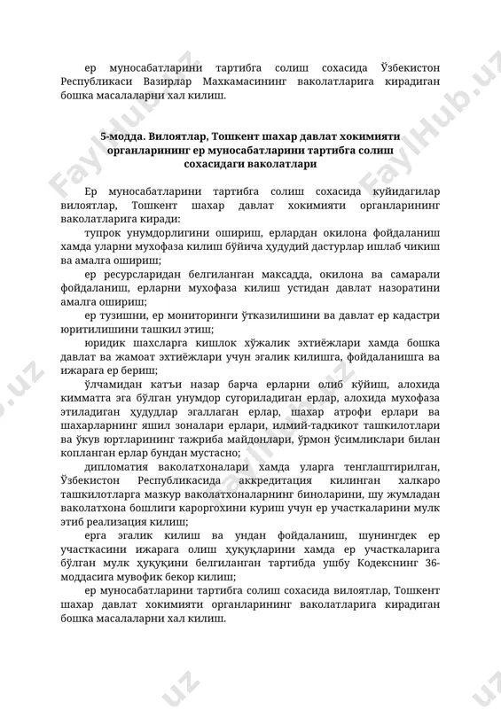 бекистон республикасида аккредитация килинган халкаро ташкилотларга мазкур ваколатхоналарнинг биноларини, шу жумладан ваколатхона бошлиги кароргохини куриш учун ер участкаларини мулк этиб реализация килиш; ерга эгалик килиш ва ундан фойдаланиш, шунингдек ер участкасини ижарага олиш ҳуқуқларини хамда ер участкаларига бўлган мулк ҳуқуқини белгиланган тартибда ушбу кодекснинг 36-моддасига мувофик бекор килиш; ер муносабатларини тартибга солиш сохасида вилоятлар, тошкент шахар давлат хокимияти органларининг ваколатларига кирадиган бошка масалаларни хал килиш. каранг: “махаллий давлат хокимияти тўгрисида”ги қонуннинг 10-моддаси 6-модда. туманлар давлат хокимияти органларининг ер муносабатларини тартибга солиш сохасидаги ваколатлари ер муносабатларини тартибга солиш сохасида куйидагилар туманлар давлат хокимияти органларининг ваколатларига киради: тупрок унумдорлигини ошириш, ерлардан окилона ва самарали фойдаланиш ва уларни мухофаза килиш тадбирларини ишлаб чикиш хамда амалга ошириш; ерлардан окилона фойдаланиш ва уларни мухофаза килиш устидан давлат назоратини амалга ошириш; фукароларга, юридик шахсларга эгалик килишга, фойдаланишга ва ижарага ер бериш, шунингдек тубдан яхшилаш ишлари амалга оширилган сугориладиган ерлар, пичанзорлар ва яйловлардан ташкари ерларни, ўрмон ўсимликлари …