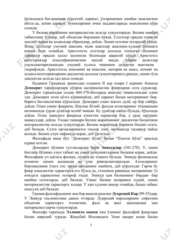 ан. унинг фалсафасида умумий неъмат-(олий эзгулик) ва адолат ҳисобланадиган қадриятлар ва меъёрлар мавжуд. сократ фалсафанинг билиш муаммосини ҳал этишга интилди. унинг талқинида билим- бу бизнинг ўзимиз ва ўзимиз ўзимизнинг мавжудлигимизни кўрадиган вазиятлар ҳақидаги билимдир. сократ фалсафасида шу нарса характерлики, у билимни тажрибага мурожаат этиш йўли билан изламаган. у билимни тушунчаларни таҳлил этиш йўли билан ўзлаштиришга ҳаракат қилган ва бошқаларни ҳам шунга чақирган. сократ фалсафасида адолатлилик, мардлик, саҳоватлилик, яхши ҳаёт тушунчалари марказий ўринни олган. фалсафа тарихида яна бир грек файласуфи платондир. қарама-қарши фалсафий фикрлар асосида платон фалсафаси пайдо бўлди, (платон эрамиздан аввалги 427-349-йилларда яшаган). афина аристократиясининг вакиллари платончилар идеалистик карашни олдинга сурдилар. платон фалсафаси асосида ғоялар ётади. унинг фикрича нарсалар асосида ғоя ётади, сезги қабул қиладиган нарса, ғоя дунёсининг кўланкасидир. платон фикрича, ҳаётда бир-бирига қарама-қарши бўлган ғоялар мавжуд бўлиб, бу ғоялар ўзгармайди, яъни сезги органларимизда ифодаланган нарсалар пайдо бўлиши ва йўқолиши бу доимий ўзгарувчан эмаслигидир. энг олий ғоя - бу худо …