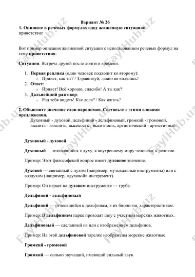 приветствие в речевых формулах — DOCX