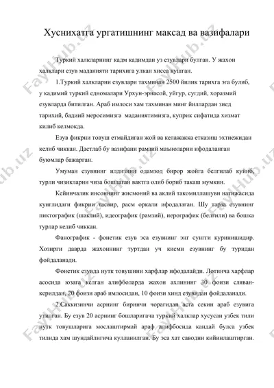 хуснихатга ургатишнинг максад ва вазифалари — DOC