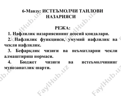 истеъмолчи танлови назарияси — PPT