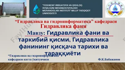 гидравлика фани ва таркибий қисми — PPTX