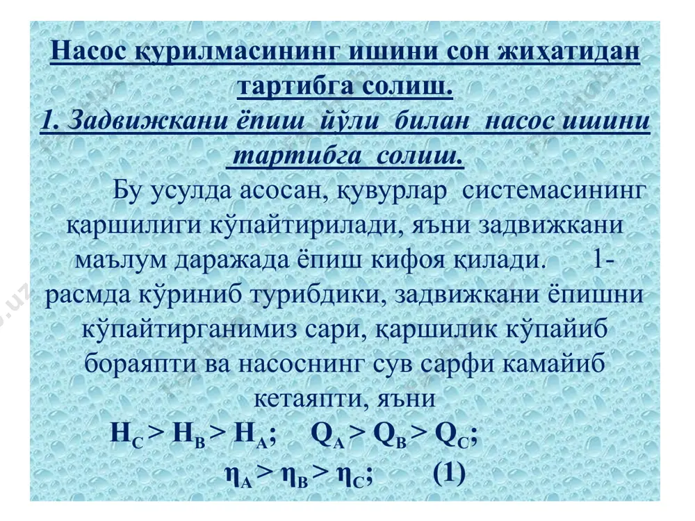 насослар ишини бошқариш-тартибга солиш - Page 4