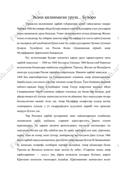 эълон қилинмаган уруш... бухоро — DOCX