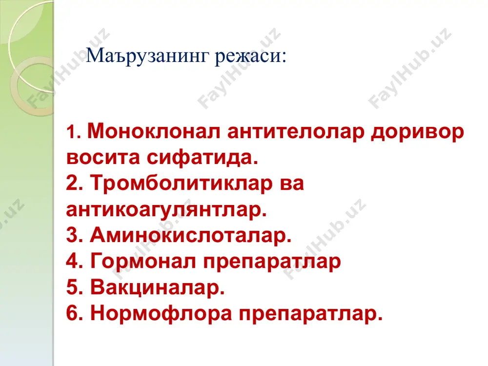 оллашади; бу тизимни компонентлари ҳужайра мембраналарини парчалайдилар, фагоцитларни фаоллаштириб, иммун жавоб системасини бошқа компонентларини ишга солиб, сигналларни тиклайдилар (генерация қиладилар). антителани fc-участкасини эффектор ҳужайрани fc-рецептори билан боғланиши натижасида, ҳужайра цитотоксинлиги орқали ўтадиган реакция ишга тушади. фаоллашган эффектор ҳужайра, бегона ҳужайрани лизис қиладиган моддаларни бўшатади. бу моддалар билан антитела молекуласини fab-участкаси боғланадиган бўлади. эрийдиган антиген билан fab-участка боғлангандан кейин, антителони fc-участкаси фагоцитларни рецепторларига боғланиши мумкин, улар эса, антиген-антителони ушлаб олиб, бу комплексни парчалаб юборади. fab – fragment antigen binding (боғловчи фрагмент) fc – fragment crystallizable (кристалловчи фрагмент) бегона ҳужайра бегона ҳужайрани эритувчи, эффектор ҳужайра * қонни ивитиш системаси тромбоцитлардан ва улардаги пластинкали факторлар (аденозиндифосфат, тўқима тромбапластини, серотонин, антиплазмин, фибропектин, тромбоспондин ва бошқалар), жигар ҳужайраларида синтез бўладиган плазма оқсиллари (протромбин, проконвертин, антигемофил, глобулинлар, тромботрофин, фибриноген ва бошқалар)дан иборат. ивишга қарши система қонда нофаол ҳолатда учрайдиган (плазминоген) плазмин (фибринолизин)- протеолитик фермент, қон плазмасини оқсиллари (протеин с, s фибрин ҳосил бўлиш жараёнини тормозловчи антиромбин …