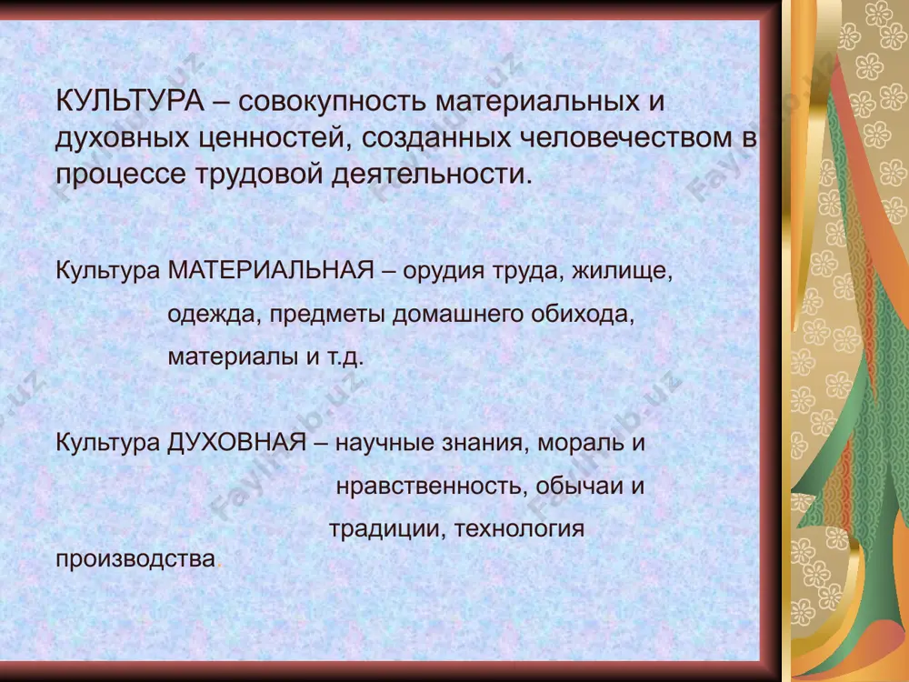 ние на развитие материальной и духовной культуры общества. принятие христианства от византии – наследницы античной культуры, позволило руси приобщиться к наследию древнего мира и стать передовой в культурном отношении державой. image1.wmf image2.png image6.jpeg image7.jpeg image8.jpeg image9.jpeg image10.jpeg image11.jpeg image12.jpeg image13.jpeg image14.jpeg image15.jpeg image16.jpeg image17.jpeg image18.jpeg image3.png image4.png image5.png /docprops/thumbnail.jpeg