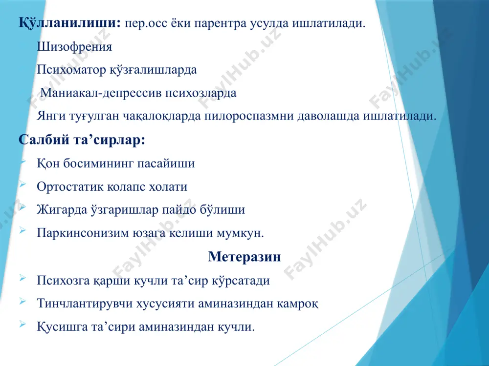 а уйқу вақтининг нормаллашуви бир неча ойга чўзилиши мумкун. ақлий ва жисмоний фаолият ошсада лекин мураккаб вазифаларни бажаришдаги хатолар камаймайди. гипоталамусдаги иўтаха марказига та’сир этиб иштахани блоклайди. а ва б адренорецепторларга та’сир этиб –қон босими, қонда қанд миқдори ошади. бронх, ме’да-ичак шиллиқ қавати м. лари бўшашади ,бачадон тонуси пасаяди. узоқ вақт қўлланилганда организмда тўпланади ва ба’зи ҳолатларда тобелика олиб келади. ишлатилиши субдепрессияларда нарколепсияда уйқучанликда иш қобилятини ошириш учун ишлатилади. қўллаш мумкун бўлмаган холатлар атеросклероз гипертония қандли диабет қарияларда фенамин миқдори ошганда уйқусизлик, безовталик тахикардия юрак нотекис уриши пайдо бўлади. пиперидин унумлари- пиридрол ва меридил марказий нерв системасига та’сири фенаминга яқин. периферик адреномиметик та’сири деярли йўқ. юрак ва қон-томир системасига салбий та’сир кўрсатмайди. сидномимин унумлари- сиднокарб рухиятни қўзғатувчи та’сири аста-секин бошланади. узоқроқ та’сир кўрсатади периферик та’cир кўрсатмайди. ксантин унумлари: чой барги, кофе, какао уруғидан олинадиган кафеин алкалоиди киради. кафеининг аналептик хусусияти бор- юрак, қон-томир ва нафас марказини қўзғатади. қўлланилиши: рухий ва …