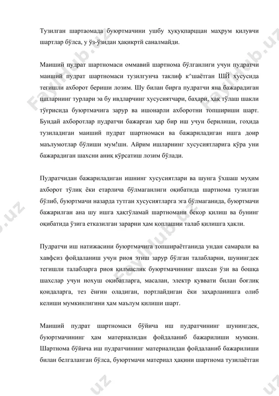 қайта ҳисоб-китоб қилишга сабаб бўлмайди. иш буюртмачининг материалларвдан фойдаланиб бажарилиши ҳам мумкин. бундай пайтда пудратчи томонидан буюртмачига шартнома тузилганлиги хусусида берилаётган патгада ёки бошқа ҳужжатда материалнинг аниқ номи, таърифи ва тарафларнинг келишуви билан белгиланган баҳоси кўрсатшшши лозим. материалнинг паттада ёки бошқа ҳужжатда кўрсатилган нархи унинг ҳақиқий қийматига тўғри келмаганлиги тўғрисида низо чиқса, буюртмачи унинг ҳақиқий нархини суд йўли билан исбот қилиш ҳуқуқига эга. пудратчи буюртмачи томонидан берилган материални тўғри, мақсадга мувофиқ тарзда тежамкорлик билан сарфлаши лозим. пудратчи топшириқни бажаргакидан кейин ишлатилган материаллар тўғрисида ҳисоб бериши ва ортиб қолган қисмини буюртмачига қайтариши керак. шартномада ишнинг баҳоси пудратчи билан буюртмачининг келишуви бўйича белгиланади. аммо ишнинг баҳоси тегишли тартибда эълон қилинган нарх (прейскурант)да кўрсатилганидан юқори бўлиши мумкин эмас. пудратчига бажарган иш учун ҳақ иш буюртмачига тўла топширилганидан сўнг тўланиши керак. аммо тарафларнинг келишувига мувофиқ шартнома тузилаётгавда ҳақни тўлиқтўлаши аввал бўнак бериб, иш тўлиқ топширилганидан сўнг хисоб-китоб қилиш ҳақида бир битимга келиши мумкин. буюртмачи …