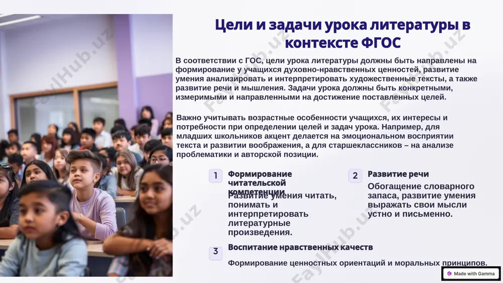 текст с разных точек зрения и формировать собственное мнение. интерактивные лекции вовлечение учащихся в активное обсуждение материала. проектная деятельность самостоятельная работа учащихся над исследовательскими проектами. кейс-методы анализ конкретных ситуаций, связанных с литературным произведением. методы активизации познавательной деятельности учащихся на уроке активизация познавательной деятельности учащихся – ключевой фактор успешного урока литературы. для этого можно использовать различные методы: проблемные вопросы, дискуссии, ролевые игры, мозговой штурм, работа в группах и другие. важно создать на уроке атмосферу сотрудничества и взаимоуважения, где каждый ученик может высказать свое мнение. примеры: обсуждение актуальных проблем, поднятых в произведении; сравнение героев с реальными людьми; создание творческих работ (сочинение, эссе, инсценировка). использование игровых технологий позволяет создать интерес к предмету. проблемные вопросы постановка вопросов, требующих размышления и анализа. ролевые игры имитация ситуаций из произведения с участием учащихся. мозговой штурм генерация идей по определенной теме. использование икт и мультимедийных ресурсов в литературном образовании использование икт и мультимедийных ресурсов значительно расширяет возможности урока …