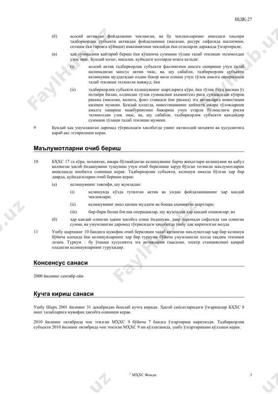 мажбуриятлари таърифига мос келмаслиги ва шу сабабдан тадбиркорлик субъекти томонидан тан олинмаслигининг биргаликдаги ишоралари қуйидагиларни ўз ичига олади: (a) тадбиркорлик субъекти инвестиция ҳисобварағини ўз мақсадларида назорат қила олмайди ва ижара тўловларини амалга оширишга мажбур эмас. бу ҳолат, масалан, инвестор манфаатларининг ҳимояси мақсадида олдиндан тўланган сумма алоҳида инвестиция ҳисобварағида сақланганида ва фақат инвесторга тўлаш мақсадида фойдаланилиши мумкин бўлганида юзага келади. бунда инвестор ижара тўловлари ушбу инвестиция ҳисобварағидаги маблағлар ҳисобидан амалга оширилишига розилик беради, ва тадбиркорлик субъекти инвестиция ҳисобварағидан инвесторга ўтказиладиган тўловларни ушлаб қолиш имкониятига эга бўлмайди; (б) тадбиркорлик субъекти инвестордан олинган ҳақнинг тўлиқ суммасини қоплаши ва, балки, қандайдир қўшимча суммани тўлаши зарурлиги риски эҳтимолдан узоқ; ёки, инвестордан ҳақ олинмаганида, бошқа мажбуриятлар (масалан, кафолатлар) бўйича тўловлар амалга оширилиши риски ҳам эҳтимолдан узоқ. тўлов талаб қилинишининг эҳтимолдан узоқ риски шунда мавжуд бўлади, қачонки келишувнинг шартлари олдиндан олинган тўловнинг рисксиз ва ижара тўловлари бўйича мажбуриятларни бажариш учун етарли пул оқимларини ҳосил қилиши кутилаётган активларга …