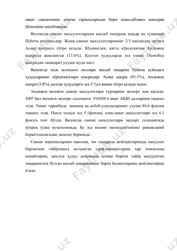 ашқари) улуши жуда паст. âèëîÿòäà õàëқ èñòåúìîë ìîëëàðè èøëàá ÷èқàðèø á¢éè÷à қóéèäàãè ҳóäóäëàðíèíã ê¢ðñàòêè÷ëàðè þқîðèäèð: àñàêà øàҳðè (91.1%), àíäèæîí øàҳðè (3.8%), қîëãàí ҳóäóäëàðãà ýñà 5 %ãà ÿқèíè ò¢ғðè êåëàäè õîëîñ. àíäèæîí âèëîÿòè ñàíîàò ìàҳñóëîòëàðè òóðëàðèíè ýêñïîðò ҳàì қèëàäè. 2007 éèë âèëîÿòè ýêñïîðò ñàëîҳèÿòè 916930.4 ìèíã àқø äîëëàðèíè òàøêèë ýòäè. óíèíã òàðêèáèäà ìàøèíà âà àñáîá-óñêóíàëàðíèíã óëóøè 84.6 ôîèçíè òàøêèë ýòäè. ïàõòà òîëàñè ýñà 5.1ôîèçíè, îçèқ-îâқàò ìàҳñóëîòëàðè ýñà 6.1 ôîèçãà òåíã á¢ëäè. âèëîÿòäà ñàíîàò ìàҳñóëîòëàðè ýêñïîðò ñàëîҳèÿòèäà ê¢ïðîê ¢ñèø êóçàòèëìîқäà. áó ýñà âèëîÿò èқòèñîäè¸òèíèíã ðèâîæëàíèá áîðà¸òãàíëèãèäàí äàëîëàò áåðìîқäà. ñàíîàò êîðõîíàëàðèíè îқèëîíà, ýíã ñàìàðàëè æîéëàøòèðèøäà ìàҳñóëîò áèðëèãèíè òàé¸ðëàøãà êåòàäèãàí ñàðô-ҳàðàæàòëàðíè ҳàð òîìîíëàìà êàìàéòèðèø, ìàúëóì ҳóäóä äîèðàñèäà èëîæè áîðè÷à òàé¸ð ìàҳñóëîòíè ÷èқàðèøãà÷à á¢ëãàí èøëàá ÷èқàðèøíèíã áàð÷à áîñқè÷ëàðèíè æîéëàøòèðèø ¸òàäè.