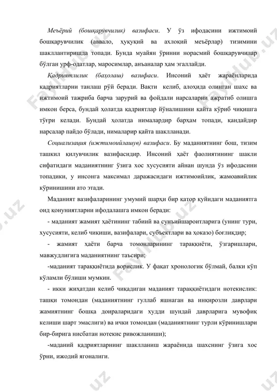 тус олди. маданият доирасини илмий-техник жиҳатдан жиҳозланишининг миқдорий ва сифатий ўсиши шунга умидвор бўлишга имкон берадики, ундан ҳар бир киши баҳраманд бўлиши мумкин, ҳамда маданий ижтимоийлашиш жараёни борган сари тезлашиб, чуқурлашиб, унинг самараси ошиб боради. аммо, афсуски, илмий-техника тараққиёти имкониятига мос келадиган умумий маданий савиянинг кескин ўсиши ҳали юз бермади. бундан ташқари, маданий маконнинг ҳаддан ташқари «тўлиб кетиши», маълум маънода, шунга олиб келдики, инсоннинг маданий дунёни қабул қилиш бутунлиги йўқолди. у борган сари кўп даражада бир-бири билан кам боғланган турли маданий ахборот бўлаклари мозаикасидан иборат бўлиб қола бошлади. илмий-техника тараққиётининг гуркираб ўсиши илгари маълум бўлмаган оммавий маданият каби ўзига хос ҳодисанинг шаклланишига олиб келди. «оммавий маданият» деган тушунчанинг ўзи хх асрнинг 20-30-йилларида «оммавий жамият» ва «оммавий инсон» каби таълимотларнинг бир тушунчаси сифатида пайдо бўлди. бу таълимот шундай ақидага таянадики, хх аср – бу омма, оламон асридир. бунда «омма»: фақат миқдорий тушунча эмас, балки махсус сифатий кўрсаткичлар бўлган шундай хусусиятларга эгаки, …