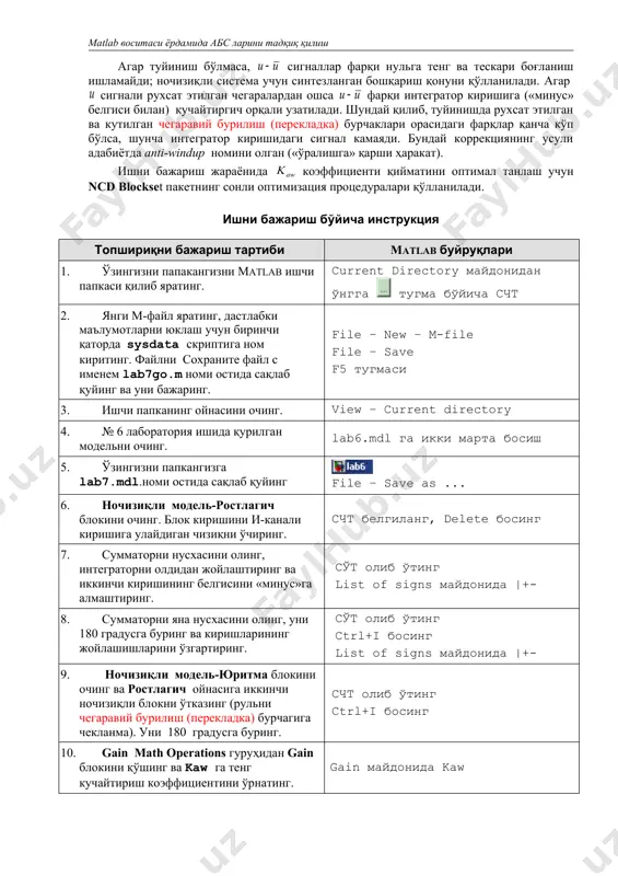 ew – m-file file – save f5 тугмаси 3. ишчи папканинг ойнасини очинг. view – current directory 4. № 6 лаборатория ишида қурилган модельни очинг. lab6.mdl га икки марта босиш 5. ўзингизни папкангизга lab7.mdl.номи остида сақлаб қуйинг file – save as ... 6. ночизиқли модель-ростлагич блокини очинг. блок киришини и-канали киришига улайдиган чизиқни ўчиринг. счт белгиланг, delete босинг 7. сумматорни нусхасини олинг, интеграторни олдидан жойлаштиринг ва иккинчи киришининг белгисини «минус»га алмаштиринг. cўт олиб ўтинг list of signs майдонида |+- 8. сумматорни яна нусхасини олинг, уни 180 градусга буринг ва киришларининг жойлашишларини ўзгартиринг. cўт олиб ўтинг ctrl+i босинг list of signs майдонида |+- 9. ночизиқли модель-юритма блокини очинг ва ростлагич ойнасига иккинчи ночизиқли блокни ўтказинг (рульни чегаравий бурилиш (перекладка) бурчагига чекланма). уни 180 градусга буринг. cчт олиб ўтинг ctrl+i босинг 10. gain math operations гуруҳидан gain блокини қўшинг ва kaw га тенг кучайтириш коэффициентини ўрнатинг. gain майдонида kaw 11. расмда кўрсатилган …