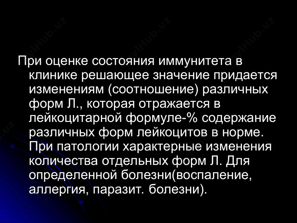 защитные свойства крови - Page 4