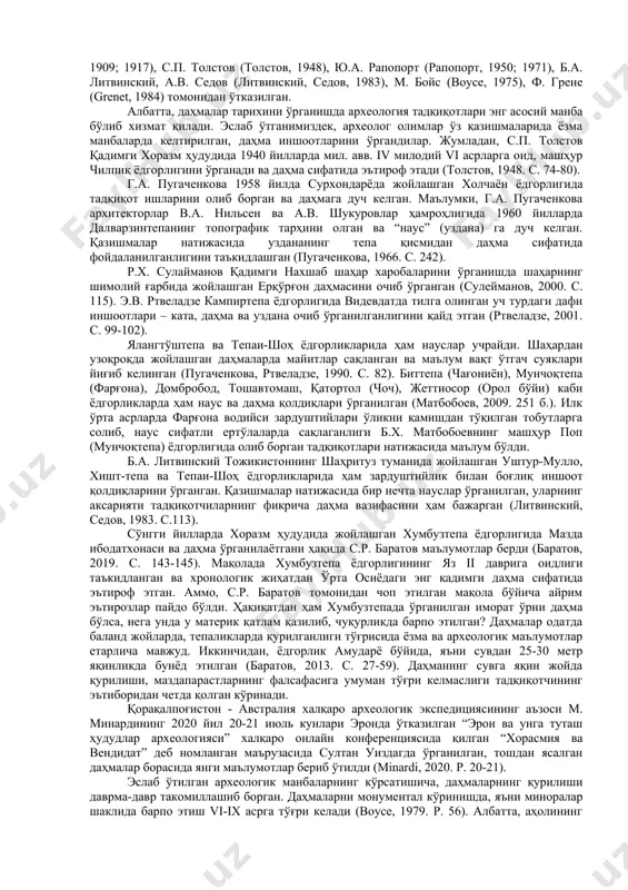 -137; аскаров, 1977. с. 143). бу ҳолатнинг ечимини тадқиқотчилар зардуштийлик дини ва анъаналарининг тарқалиши билан боғлашмоқда (шайдуллаев, станчо, хамидов, 2019. 110-114 б). зардуштийлик билан боғлиқ бўлган энг асосий меъморчилик ва археологик манбалардан бири даҳмалардир. “даҳма” сўзи жуда қадимги, ҳинд европа тиллари гуруҳига оид бўлиб, авесташунос олима мэри бойснинг кузатишларига кўра “дафма”, “дхмбх” шаклида учраб дафн қилмоқ, кўммоқ, эсдан чиқармоқ, унутмоқ, қабр каби маъноларни англатган (бойс, 1988. с. 18). даҳма – зардуштийларга хос, майит сақланадиган жой бўлиб, тошлардан ясалган ёки табиий тош қоялардан фойдаланилган. даҳмалар ҳақидаги маълумотлар ёзма манбаларда, жумладан “авеста” нинг видевдат қисмида (авеста, 2008. с. 25), геродот (геродот, 1972. с. 56), страбон асарларида (страбон, 1964. xi, 9,3,8) сақланиб қолган. ҳозирги вақтда ҳам эроннинг кирмон ва ҳиндистоннинг бомбей шаҳрида яшовчи зардуштийларнинг минора шаклидаги даҳмалари мавжуд (ўзбекистон миллий энциклопедияси, 2000. 216 б), (1-расм). “даҳма” сўзи инглиз тилига “сокинлик минораси” шаклида ўгирилган бўлиб, уни таржимон роберт мерфи амалга оширган (stausberg, 2004.). зардуштийлик …