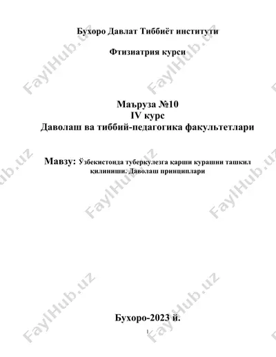 фтизиатрия курси — DOC