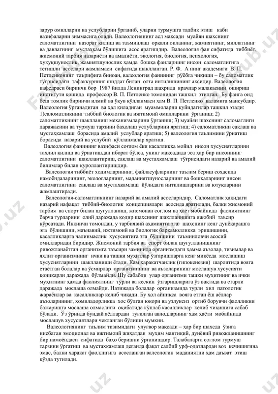 нг камайиб ва йўқолиб кетиш хавфини туғдирмоқда. халқларнинг 70 % “ҳали бемор эмас” деган ибора билан аталишига лойиқ бўлиб қолган. инсониятнинг маънавий жиҳатдан етук бўлишида адабиёт, санъат диннинг аҳамияти етакчи бўлса, интелектуал ривожланишда таълим, тарбия ва илмнинг аҳамияти каттадир. жисмоний жиҳатдан соғлом ривожланишда эса жисмоний тарбия, спорт ва соғлиқни сақлаш тизимини аҳамияти бебаҳодир. охирги 20 йил мобайнида олимлар томонидан саломатлик ҳолати учун қандай миқдорий ва сифатли кўрсаткичларни асос қилиб олиш зарурлиги, саломатликка хос бўлган ҳамма жараёнларни қамраб оладиган таърифни шаклллантириш саломатликни касаллик ҳолатидан фарқланиши, учинчи ёки “оралиқ ҳолат” учун хос бўлган белгиларни ажратиш ва қандай йўллар ва воситалар ёрдамида соғлиқни сақлаш ва тиклаш каби муаммоларни ҳал этиш устидан илмий тадқиқотлар ўтказилди. (брахман ц. и. 1987 ананасенко г. л, попова а. а. 1998, ананьев в. а, давиденко д. н 2001 й, мохнач н. н. 2004 й) олимларнинг фикрига кўра саломатликнинг ҳолатига турли омилларининг қуйидаги миқдорий кўрсаткичлар билан ифодаланади: ирсият 20 %, …