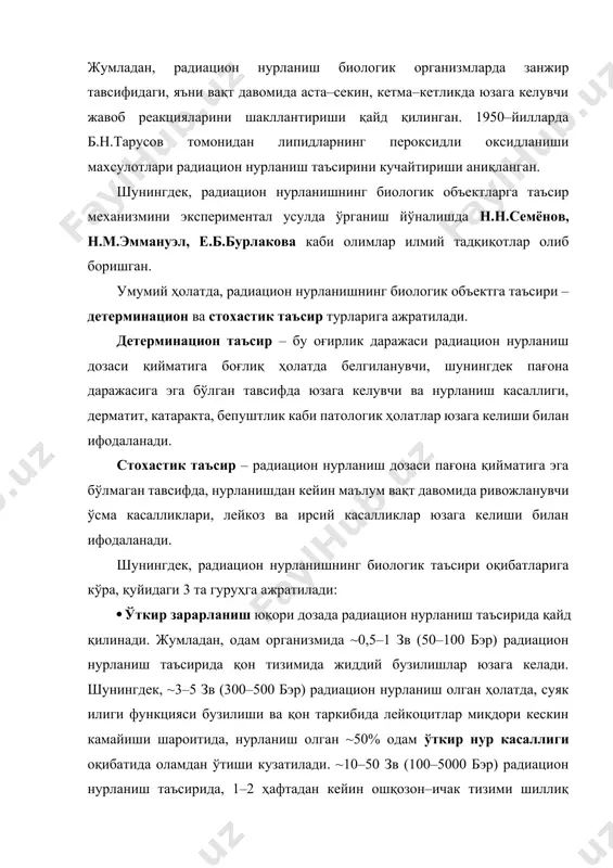 ил таъсирга эга бўлиши аниқланган. жумладан, ўсаётган организмда бўлиниш жараёни жадал амалга ошаётган ҳужайралар радиацион нурланиш таъсирида нисбатан тез нобуд бўлади. · давомийликда (вақт ўтиши билан, аста–секин) юзага келувчи нурланиш оқибатлари. тажриба ҳайвонлари устида амалга оширилган тадқиқотлар ва шунингдек, хиросима ва нагасаки (япония) шаҳарларида атом бомбаси портлатилиши оқибатларини таҳлил қилиш асосида, радиацион нурланиш нафақат одам организмига нурланиш касаллиги шаклида намоён бўлиши, балки вақт ўтиши билан, аста–секин давомийликда юзага келувчи оқибатлар кўринишида хам ифодаланиши кузатилади. радиацион нурланиш таъсирида биологик организм ҳужайраларида юзага келувчи бузилишлар қайтмас тавсифга эга бўлиб, турли хил касалликлар, жумладан ўсма касалликлари келиб чиқишига сабаб бўлади. масалан, радиацион нурланиш таъсирида юзага келган лейкоз оқибатида оламдан ўтиш муддати ўртача 10 йилни ташкил қилади. радиацион нурланиш таъсирида ўсма касалликларининг келиб чиқиш эҳтимоллиги даражаси радиация дозасига боғлиқ ҳисобланади. масалан, 1 зв (100 бэр) радиацион нурланиш таъсирига учраган ҳар 2 тадан битта одам организмида лейкоз, 10 тадан битта одамда қалқонсимон без ўсма касаллиги, …