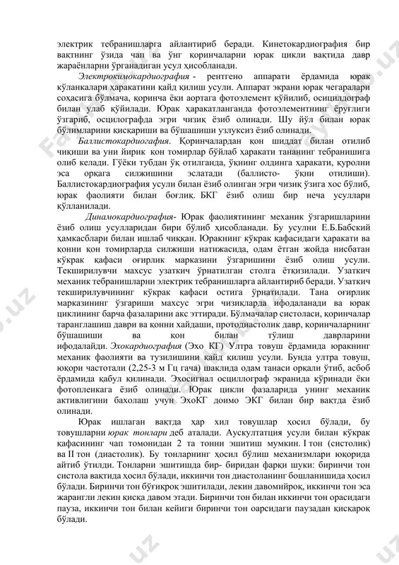 юрак қисқарган вақтда юрак турткисини аниқлаш мумкин. юрак турткисини пайпаслаш усули ёрдамида аниқланади. баъзи холларда уни кўз билан кузатиш ҳам мумкин.қоринчалар қисқарганда юрак эллипс шаклдан шарсимон шаклга ўтади. унинг узунасига ўлчови кичрайиб, кўндаланг ўлчови катталашади. қаттиқлашган юракнинг чап қоринчаси кўкрак қафасининг ички юзасига урилади. диастола вақтида диафрагма томонга осилиб турган юрак учи, систолада кўтарилиб кўкрак қафасининг олдинги деворига урилади. буларнинг ҳаммаси юрак турткисини ҳосил қилади. юрак фаолиятини механик активлашувини аниқлаш учун кўплаб махсус усуллар қўлланилади. кинетокардиография-юракнинг механик фаолияти натижасида, кўкрак қафасини паст частотали тебранишларини қайд қилиш усули. бунинг учун махсус узаткичлардан фойдаланилади. улар механик тебранишларни электрик тебранишларга айлантириб беради. кинетокардиография бир вақтнинг ўзида чап ва ўнг қоринчаларни юрак цикли вақтида давр жараёнларни ўрганадиган усул ҳисобланади. электрокимокардиография - рентгено аппарати ёрдамида юрак кўланкалари ҳаракатини қайд қилиш усули. аппарат экрани юрак чегаралари соҳасига бўлмача, қоринча ёки аортага фотоэлемент қўйилиб, осицилдограф билан улаб қўйилади. юрак ҳаракатланганда фотоэлементнинг ёруғлиги ўзгариб, осцилографда эгри чизиқ ёзиб …
