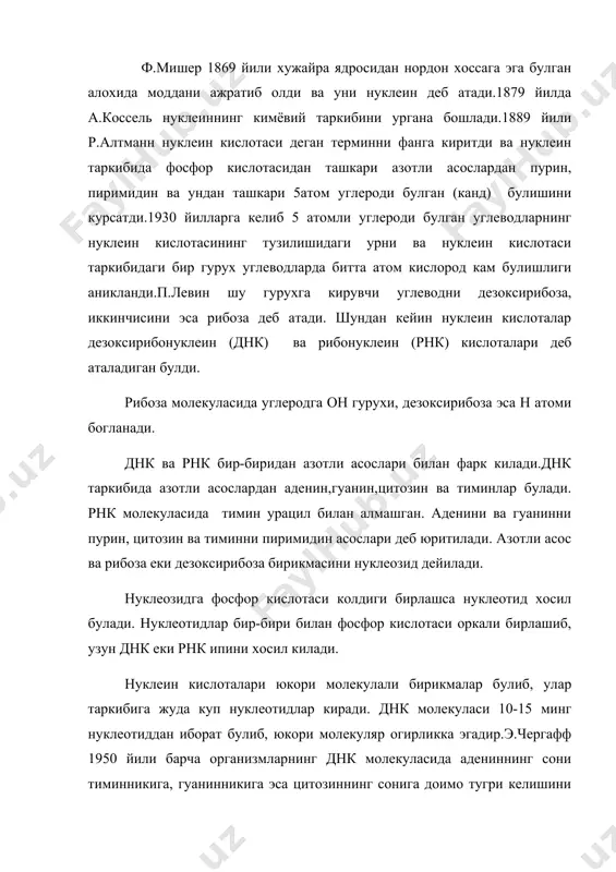 а адениннинг сони тиминникига, гуанинникига эса цитозиннинг сонига доимо тугри келишини аниклади. демак, пурин асослари билан пиримидин асосларининг сони тенг. барча организмларда днк молекуласидаги нуклеотидлар ухшаш, лекин улар сони ва кандай тартибга келиши билан фарк килади. днк молекуласи кандай тузилганлигини аниклаш узок йиллар давомида муаммо булиб келди. лекин 1950 йилларда м.уилкинс днк молекуласини рентген нури ёрдамида текширишдан олинган натижаларни мураккаб математик усуллар билан хисоблашлардан кейин днк молекуласининг фазрвий рентгенограммасини олди. кейинчалик яъни 1953 йили америкалик генетик дж.уотсон ва англиялик генетик ф.крик рентген нури ердамида кимевий ва математик усулда олинган днк тугрисидаги билимларини умумлаштириб, унинг структура тузилишини аник курсатувчи чизмани (моделни) яратдилар. бу чизма уотсон-крик номи билан аталадиган булди. бу чизмага кура, днк молекуласи иккита узун ва ингичка ипдан иборат булиб, бу иплар бир-бирига эшилган холда битта ук атрофида буралиб айланма холида жойлашади. бактерия хужайрасидаги днк молекуласининг узунлиги 1см га тенг булса, одам тана хужайраси днк молекуласининг узунлиги эса 1м дан …