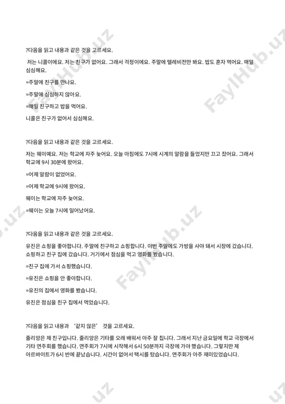 ___)차는뭐예요? b: 녹차예요 =마신 마시는 =마시고 =마시지만 ?(_______)에알맞은것을고르세요 a: 켈리씨, 이번방학에뭐할거예요? b: 한국어를배울거예요. 요즘한국어를(_______)사람이많아요 =배워서 =배우면 배우는 =배울수 ? (_________)에 알맞은 것을 고르세요 a: 무슨 (_________)을/를 좋아해요? b: 봄을 좋아해요 계절 =날씨 =가을 =여름 ? (_________)에 알맞은 것을 고르세요 a: 날씨가 (_________)? b: 아주 춥습니다 어떻습니까 =무엇입니까 =합니까 =얼마입니까 ?(_______)에알맞은것을고르세요 구두를(_______) 신어요 =입어요 =껴요 =써요 ?(_______)에알맞은것을고르세요 모자를(_______) =입어요 써요 =신어요 =껴요 ?(_______)에알맞은것을고르세요 동생은눈이(_______) 작아요 =주어요 =찾아요 =적어요 ?(_______)에알맞은것을고르세요 a: 어떤(_______)을/를입었어요? b: 청바지를입었어요 =치마 옷 =스타일 =양복 ?(_______)에알맞은것을고르세요 a: 어떤치마가유행이에요? b: (_______)치마가유행이에요 =높은 =낮은 짧은 =똑똑한 ?(_______)에알맞은것을고르세요 a: 어떤영화를좋아해요? b: (_______)영화를좋아해요 =뚱뚱한 =똑똑한 =두꺼운 재미있는 ?(_______)에알맞은것을고르세요 a: 나나씨,이바지어때요. 예쁘죠? b: 예쁘네요. 한번(_______) 입어보세요 =신어보세요 =써보세요 =껴보세요 ?(_______)에알맞은것을고르세요 a: 남동생도키가커요? b: 아니요, (_______) =낮아요 작아요 =적어요 =짧아요 ?(_______)에알맞은것을고르세요 a: 책이두꺼워요? b: 아니요, (_______) =쉬워요 =무거워요 =가벼워요 얇아요 ?(_______)에알맞은것을고르세요 a: 이구두불편해요? b: 아니요, 아주(_______) =복잡해요 =두꺼워요 편해요 =단순해요 ?(_______)에알맞은것을고르세요 a: 이산이높아요? b: 아니요, (_______) 낮아요 =길어요 =얇아요 =작아요 ?(_______)에알맞은것을고르세요 a: 뭘먹을까요? b: 날씨가추워서(_______)음식을먹고싶어요 …