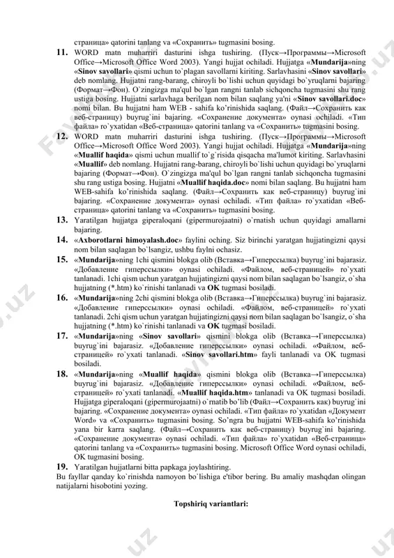 man, 22, ko`k rang) shrift bilan kiriting. 5. mavzu sarlavhasini, jadvalni «по центру» tugmasini bosgan holda hujjat o`rtasiga joylashtiring. jadval ichidagi matnlarni birinchi qatorini blokga olib «по центру» tugmasini bosgan holda jadval o`rtasiga, 2chi, 3chi, 4chi, 5chi, 6chi, 7chi qatorlarini blokga olib «по левому краю» tugmasini bosgan holda jadval chap tomoniga va oxirgi 8chi qatorini blokga olib «по центру» tugmasini bosgan holda jadval o`rtasiga joylashtiring. 6. hujjatni rang-barang, chiroyli bo`lishi uchun quyidagi bo`yruqlarni bajaring (формат→фон→способы заливки). «способы заливки» oynasi ochiladi va bu oynadan «текстура» guruxini tanlab sichqoncha tugmasini bosing. o`zingizga ma'qul bo`lgan tеksturani tanlab ok tugmasini bosing. 7. hujjatni tanlagan mavzuingiz nomi bilan saqlang. masalan: «axborotlarni himoyalash.doc» dеgan nom bilan saqlang. 8. «axborotlarni himoyalash.doc» faylini oching. (файл→сохранить как веб-страницу) buyrug`ini bajaring. «сохранение документа» oynasi ochiladi. «тип файла» ro`yxatidan «веб-страница» qatorini tanlang va «сохранить» tugmasini bosing. word matn muharriri hujjatni web - sahifa ko’rinishida saqlaydi. 9. word matn muharriri dasturini ishga …