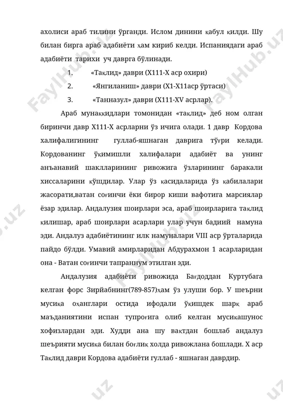 ларни ҳам мадх этган, кексайган чоғида абу нувос сингари тавба-тазарруъ, таркидунёчилик рухида ҳам асарлар яратди.ўша қасидаларини «мумаххисот»(«покланган»)деб номлади. у 940 йили шол касалидан вафот этди. ижоди: ибн абд раббихи шеъриятда ҳам, насрда ҳам машҳур асарлар яратди. унинг шеърий асарлари жуда кўп бўлиб, ёқут ал-хамавийнинг ёзишича, улар 20 қисмдан иборат бўлган. улар халифа ал-хакам учун тўпланган экан. бироқ уларнинг кўп қисми йўқолган.ибн абд раббихи гўзал, насиб, васф, мадх, рисо, зухд хикмат, тарих жанрларда ижод қилган. насрий асарларидан энг машҳури -бу «ал-иқд ал- фарид» «ноёб дурдона»асаридир. у 25 қисмдан иборат бўлиб ҳар икки қисм бир гавхар номи остида бирлаштирилган. у ўз ичига ижтимоий,сиёсий, ахлоқий, адабий ва тарихий мавзуларни мужассамлаштирган. асарда шарқ адиблари ҳақида сўз юритилади. ибн абд раббихига унинг насри асари -«ноёб дурдона» шухрат келтирди.чунки у адиблар, луғатшунослар, шеършунослар, тарихчилар учун катта манбаъ вазифасини ўтади. «ноёб дурдона» асари шарқ адиблари ижодига катта таъсир кўрсатди. ибн ханий.(938-973\326-362). абу - л - қосим мухаммад …