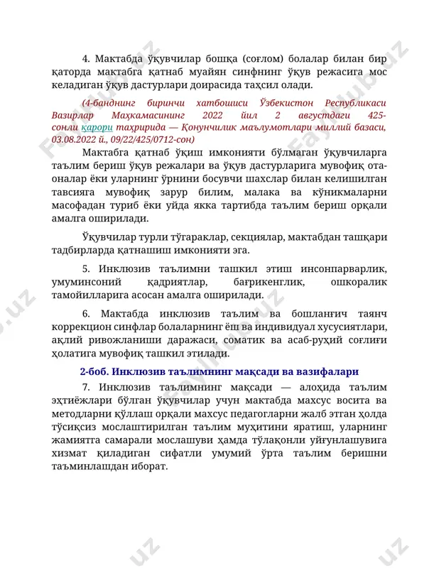 р, мактабдан ташқари тадбирларда қатнашиш имконияти эга. 5. инклюзив таълимни ташкил этиш инсонпарварлик, умуминсоний қадриятлар, бағрикенглик, ошкоралик тамойилларига асосан амалга оширилади. 6. мактабда инклюзив таълим ва бошланғич таянч коррекцион синфлар болаларнинг ёш ва индивидуал хусусиятлари, ақлий ривожланиши даражаси, соматик ва асаб-руҳий соғлиғи ҳолатига мувофиқ ташкил этилади. 2-боб. инклюзив таълимнинг мақсади ва вазифалари 7. инклюзив таълимнинг мақсади — алоҳида таълим эҳтиёжлари бўлган ўқувчилар учун мактабда махсус восита ва методларни қўллаш орқали махсус педагогларни жалб этган ҳолда тўсиқсиз мослаштирилган таълим муҳитини яратиш, уларнинг жамиятга самарали мослашуви ҳамда тўлақонли уйғунлашувига хизмат қиладиган сифатли умумий ўрта таълим беришни таъминлашдан иборат. мактаблар алоҳида таълим олиш эҳтиёжи бўлган болалар ва уларнинг ота-оналарига коррекцион педагогик ёрдам олишида ва касбга йўналтиришда ҳар томонлама ёрдам кўрсатади. 8. инклюзив таълимнинг вазифалари қуйидагилардан иборат: ривожланишнинг турли имкониятларига эга бўлган ўқувчилар учун ҳар қандай камситилишни истисно қиладиган, барча болаларга тенг муносабатда бўлишни таъминлайдиган ягона мослаштирилган ижтимоий муҳитни яратиш; жамоатчилик ҳамда таълим жараёнининг …