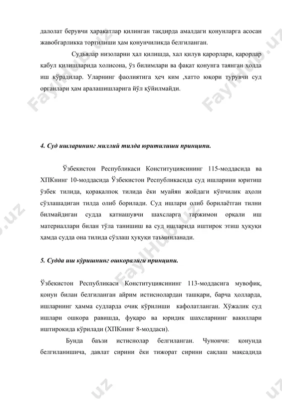 қилув қарори, қарор, ажрим ва суд буйруғи шаклидаги суд хужжатларини қабул қилади. суднинг қонуний кучга кирган хужжати давлат органлари, фуқароларнинг ўзини-ўзи бошқариш органлари, жамоат бирлашмалари, корхоналар, муассасалар, ташкилотлар, мансабдор шахслар ва фуқаролар учун мажбурий бўлиб, бутун ўзбекистон худудида ижро этилиши шарт эканлиги қонуний белгилаб қўйилган. акс ҳолда, бу хужжатларни бажармаган шахсларга нисбатан жавобгарликнинг келиб чиқишига сабаб бўлади. хўжалик процессуал ҳуқуқида суд ишларини юритиш билан боғлиқ бўлган тамойиллар. суд ишларининг юритилишини белгилайдиган иккинчи гуруҳ тамойил (принцип)лар тубандагилардан иборат: 1.ишларни амалдаги қонунлар асосида ҳал қилиш тамойили. ўзбекистон республикаси конституциясининг 15-моддасида республикада конституция ва қонунларнинг устуворлигини белгилайди.шунга мувофиқ давлат ва жамоат ташкилотлари, мансабдор шахслар ўзбекистон республикаси конституциясига ва қонунларга риоя қилишга мажбурдирлар. хпк нинг 12-моддасининг 1-қисми мазмунида ушбу конституцион норма ўз ифодасини топган бўлиб, унда суд ишлари конституцияга ва ўзбекистон республикаси қонунларига асосан ҳал қилиниши лозимлиги белгилаб қўйилган. суд шунингдек, қонунга ва ўзбекистон республикасининг халқаро шартномасига мувофиқ чет давлатларини ҳуқуқ нормаларини ҳам қўллайди. …