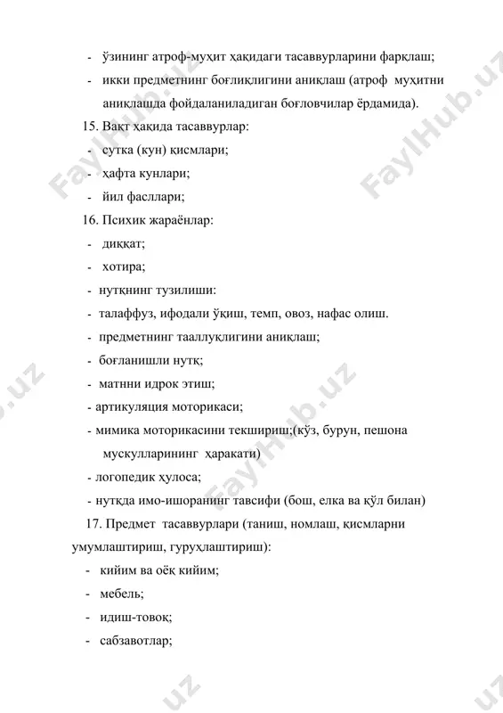 а қабул қилинадилар. мактабгача тарбия гуруҳларига 6 ёшли бола​лар қабул қилинадилар. кўзи ожиз ва заиф кўрувчи ақлий жиҳатдан қолоқ болалар вилоят халқ таълими бошқармасининг қарорига биноан тегишли мактаблардан бири ҳузурида ташкил этиладиган ақлий жиҳатдан қолоқ болалар синфларига қабул қлинади. ақлий жиҳатдан қолоқ болалар синфига улар билан камида бир йил ўқув-тарбия иши олиб бориш жараёнида улгурмаслигига ақлий қолоқлиги сабаб бўлаётганлиги белгилангандан кейингина тиббий-педагогика комиссиясининг қарори асосида қабул қилинади. кўриш қобилияти бузилган болалар мактабига қуйидагилар юборилмаслиги лозим: а) ақлий жиҳатдан ғоят қолоқ кўзи ожиз ва заиф кўрувчи болалар (имбециллик, идиотия даражасидаги олигофрения); б) ҳатти-ҳаракатида жуда катта камчиликлари бўлган ва эмоционал-иродавий соҳаси бузилган кўзи ожиз ва заиф кўрувчи психопат болалар; в) мустақил ҳаракат қилиш ва ўз-ўзига хизмат кўрсатиш имконини бермайдиган ҳаракат соҳасидаги чуқур бузилишлари бўлган кўзи ожиз ва заиф кўрувчи болалар; г) кўр-кар-соқов болалар. кўзи ожиз ва заиф кўрувчилар мактабига болалар республика, вилоят, шаҳар ёки туман тиббий-педагогик комиссиясининг қарори асосидагина юбориладилар. комиссиянинг тегишли …
