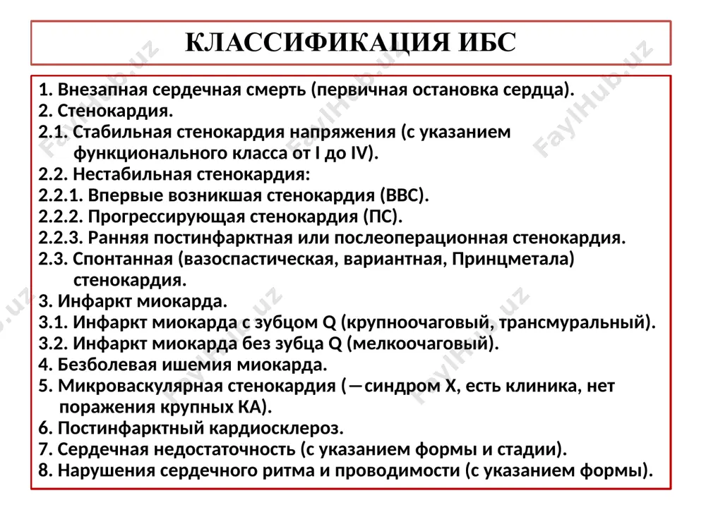 слева, в эпигастральную область; чаще боль возникает во время выполнения физической нагрузки; проходит после отдыха или приема нитратов; продолжительность болей 1-5 минут. во время приступа стенокардии больные, как правило, немногословны и локализацию боли указывают ладонью или кулаком, прижатым к грудине (симптом левина). клиническая картина осмотр (во время приступа): больные, как правило, неподвижны, останавливаются на несколько минут. испуганное выражение лица, бледность кожных покровов. повышение ад. ортопноэ. пальпация (вне приступа и во время приступа): смещение верхушечного толчка и левой границы сердца влево. при исследовании периферических артерий может обнаруживаться извитость и уплотнение, изменение наполнения и напряжения пульса. перкуссия (вне приступа и во время приступа): смещение левой границы относительной сердечной тупости влево. аускультация: (вне приступа) небольшое ослабление или приглушенность i тона, что объясняется уменьшением скорости сокращения лж в период изоволюмического сокращения и преобладанием низкочастотных составляющих i тона; наличие акцента ii тона во ii межреберье справа от грудины. аускультация: (во время приступа): приглушение тонов, что …