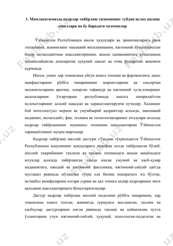 турмушга мослашган, таълим ва касбҳунар дастурларини онгли равишда танлаш ва кейинчалик пухта ўзлаштириш учун ижтимоий-сиёсий, ҳуқуқий, психологик-педагогик ва бошқа тарздаги шароитларни яратишни, жамият, давлат ва оила олдида ўз жавобгарлигини ҳис этадиган фуқароларни тарбиялашни назарда тутади. муаммолар ва кадрлар тайёрлаш тизимини тубдан ислоҳ қилиш омиллари. ўзбекистон республикаси давлат мустақиллигига эришиб, иқтисодий ва ижтимоий ривожланишнинг ўзига хос йўлини танлаши кадрлар тайёрлаш тузилмаси ва мазмунини қайта ташкил этишни зарур қилиб қўйди ва қатор чора-тадбирлар кўришни: «таълим тўғрисида»ги қонунни жорий этишни (1992 йил); янги ўқув режалари, дастурлари, дарсликларини жорий этишни, замонавий дидактик таъминотни ишлаб чиқишни; ўқув юртларини аттестациядан ўтказишни ва аккредитациялашни, янги типдаги таълим муассасаларини ташкил этишни тақозо этди. мактабгача таълим соҳасида уйларда ташкил этиладиган болалар боғчалари ҳамда «болалар боғчаси-мактаб» мажмуи тармоғи ривожланиб бормоқда. болаларга чет тилларни, хореография, тасвирий ва мусиқа санъати, компъютер саводхонлиги асосларини ўргатувчи 800 дан ортиқ гуруҳ ташкил этилган. янги типдаги мактаблар ва умумтаълим ўқув юртлари тармоғи ривожланиб бормоқда. ҳозирги кунда …