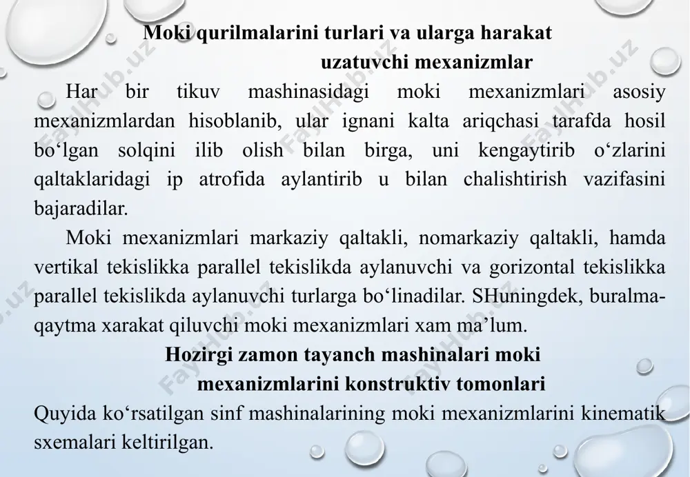 lash moslamalari bu mexanizmlarda iki turli sozlashlar ko‘zda tutilgan. 1. moki burnini ignani kalta ariqchasi tarafida xosil bo‘lgan solqini ilib olish vaqtini sozlash. igna eng pastki xoldan 1,5-2,5 mm ko‘tarilganda mokining burni uni xarakat chizigida bo‘lishi lozim. agar kechikib kelsa, solqini ilib ololmaydi – mashina tikmaydi, voxli kelsa igna sinishi yoki mashina tashlab-tashlab tiqishi mumkin. bu xol (rasm 9.) 9 vintlarni bo‘shatilib, 8 mokini soat strelkasi bo‘ylab yoki soat strelkasiga qarshi tomonga 7 moki vali atrofida burish yo‘li bilan amalga oshiriladi. 2. moki burni bilan igna orasidagi masofa 0,1-0,15 mm bo‘lishi kerak. bu masofa katta bo‘lsa mashina tikmaydi, kichik bo‘lsa moki burni ignaga tegib uni sinishiga sabab bo‘ladi. bu sozlash yana 9 vintlarni bo‘shatilib, moki 8 ni uni vali 7 bo‘ylab chapga yoki o‘ngga surish yo‘li bilan amalga oshiriladi. buyumlarni surish mexanizmlarida ishchi qismlarni turlari bu mexanizmlar igna va moki iplari chalishgandan hamda chok mustahkamlangandan so‘ng buyumni bir chok qadamiga …