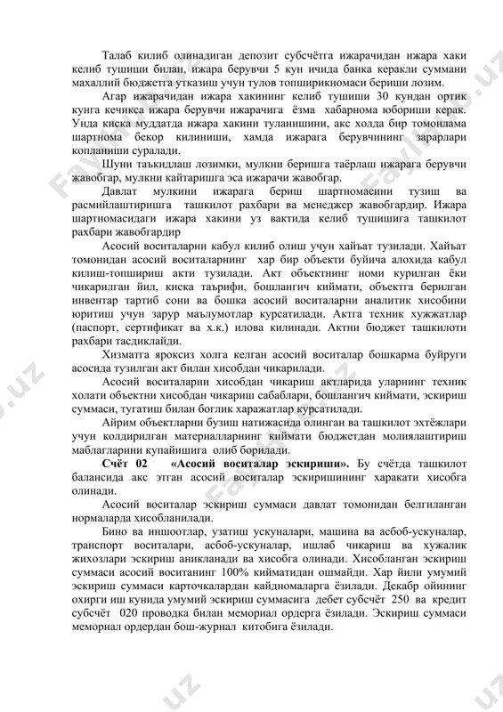 атилади. актга техник хужжатлар (паспорт, сертификат ва х.к.) илова килинади. актни бюджет ташкилоти рахбари тасдиклайди. хизматга яроксиз холга келган асосий воситалар бошкарма буйруги асосида тузилган акт билан хисобдан чикарилади. асосий воситаларни хисобдан чикариш актларида уларнинг техник холати объектни хисобдан чикариш сабаблари, бошлангич киймати, эскириш суммаси, тугатиш билан боглик харажатлар курсатилади. айрим объектларни бузиш натижасида олинган ва ташкилот эхтёжлари учун колдирилган материалларнинг киймати бюджетдан молиялаштириш маблагларини купайишига олиб борилади. счёт 02 «асосий воситалар эскириши». бу счётда ташкилот балансида акс этган асосий воситалар эскиришининг харакати хисобга олинади. асосий воситалар эскириш суммаси давлат томонидан белгиланган нормаларда хисобланилади. бино ва иншоотлар, узатиш ускуналари, машина ва асбоб-ускуналар, транспорт воситалари, асбоб-ускуналар, ишлаб чикариш ва хужалик жихозлари эскириш аникланади ва хисобга олинади. хисобланган эскириш суммаси асосий воситанинг 100% кийматидан ошмайди. хар йили умумий эскириш суммаси карточкалардан кайдномаларга ёзилади. декабр ойининг охирги иш кунида умумий эскириш суммасига дебет субсчёт 250 ва кредит субсчёт 020 проводка билан мемориал ордерга …