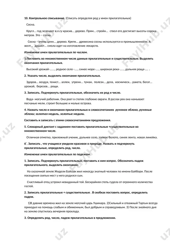 .. год зеленеет в л.су красив... дерево. прям... стройн... ствол его достигает высоты сорока метров. это – сосна. сосна – очень ценн... дерево. крепк... древесина сосны используется в промышленности. а желт... душист... смола идет на изготовление лекарств. изменение имен прилагательных по числам. 1.поставить во множественном числе данные прилагательные и существительные. выделить окончания прилагательных. высокий урожай-......, родное село -...., синее море-...., широкая река-....., дальняя роща-.... . 2. указать число, выделить окончание прилагательных. здоров... воздух, тенист... аллеи, утренн... туман, полезн... дела, космическ... ракета, богат... урожай, березов... рощи. 3. записать. подчеркнуть прилагательные, обозначить их род и число. вода- могучий работник. она роет в степях глубокие овраги. в руслах рек она намывает песчаные мели, строит большие и малые острова. 4. назвать число и окончания прилагательных в словосочетаниях румяное яблоко, румяные яблоки; золотая медаль, золотые медали. составить и записать с этими словосочетаниями предложения. 5. словарный диктант с заданием поставить прилагательные +существительные во множественном числе. отличная …