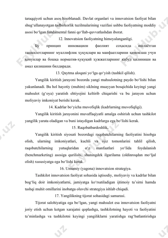 n faoliyatni joriy etish uchun ketgan xarajatni qoplashga, tashkilotning hayoti va faoliyatini ta’minlashga va tashkilotni keyingi yangiliklarni yaratishga rag‘batlantirishga yetadigan foyda keltirgan taqdirdagina innovatsion faoliyat jarayoni bo‘lishi mumkin va ma’noga ega bo‘ladi. 18. ekologik xavfsizlik. har qanday yangilik atrof muhit uchun ziyon bo‘lmasligini kafolatlashi kerak. tashkilot ziyon yetkazilishi mumkinligini nazarda tutadi va uning oldini olish choralarini ko‘radi. pirovard natijada tabiatga va insonga ziyon yetkazuvchi yangi mahsulotni jamiyat rad etadi va u tashkilotga foyda keltirmaydi. 19. bozor ehtiyoji (talabi)ning ustunligi. innovatsion faoliyat bilan shug‘ullanuvchi firma tijorat sohasida samara olish uchun iste’molchining ehtiyojlarini qondirishga harakat qilishi hamda o‘zi ishlab chiqara oladigan yangiliklarni emas, balki unga haqiqatan ham kerak bo‘lganini taklif etishi kerak (bu — marketingning asosiy prinsipi). endi yangiliklarga yondashuvni uning zamiridagi konsepsiya nuqtai nazaridan ko‘rib chiqishimiz lozim. yangilik iqtisodiy hayotning borgan sari muhimroq jihatiga aylanmoqda. o‘zbekiston sanoatining rossiya, aqsh, yaponiya va germaniya kabi mamlakatlarnikiga nisbatan samarasiz ekanligi ushbu mamlakatlar yangi texnikani …