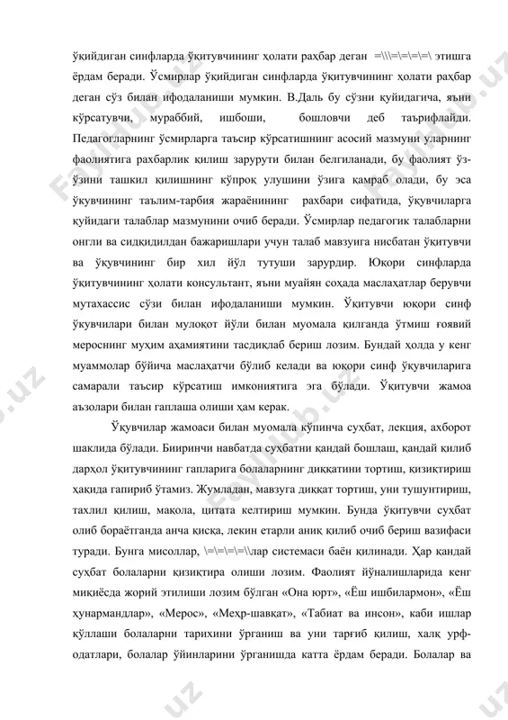 юрт», «ёш ишбилармон», «ёш ҳунармандлар», «мерос», «меҳр-шавқат», «табиат ва инсон», каби ишлар қўллаши болаларни тарихини ўрганиш ва уни тарғиб қилиш, халқ урф-одатлари, болалар ўйинларини ўрганишда катта ёрдам беради. болалар ва ўсмирлар орасида катта-ю кичикка доимо ғамхўр бўлиш, айниқса бемор ётган қариялар ёки тенгдошга бўлган меҳр-мурувватни аямаслик фазилатларини сингдира олиш мураббий ва тарбиячиларни муҳим ишидир. бунинг учун улар ўз тарбияланувчилари билан оромгоҳ ҳудудида истиқомат қилаётган кекса, ёлғиз бемор қариялардан хабар олиши, уларнинг уй ишларида кўмаклашиши, зарур бўлса кичик таъмирлаш ишларини олиб бориши мумкин. оромгохларда кўнгилли дам олиш учун спорт билан шуғулланиш, турли хил ўйинлар ўтказиш, касб танлаш, бичиш-тикиш, каштачилик ва ҳоказолар. 2 режа. ҳақиқий педагог фақат билимга эмас, сўзлашиш маданиятига ҳам эга бўлиши керак. мактабда, умуман ўқиш жараёнида 2 та асосий шахс-уқитувчи ва ўқувчи бўлади. бу иккала шахснинг дарс жараёнида уларнинг бир-бири билан тўғри муносабатда бўлиш, ўқувчи шахси шаклланишида таълимий-тарбиявий жараён эффектив (яхши натижа берадиган, фойдали таъсир этадиган метод) таъсир кўрсатади. …