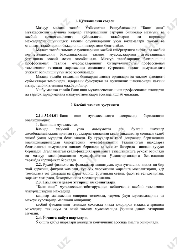 и шаклларидан фойдаланиб нақд пулсиз тўловларни амалга ошириш; кк-3.турли даражадаги бюджетлар ҳисобрақамларига ҳисоб-китоб хизматини кўрсата олиш; кк-4.банклараро ҳисоб-китобларни амалга ошириш; кк-5. экспорт-импорт операциялари бўйича ҳалқаро ҳисоб-китобларни амалга ошириш; кк-6. турли тўлов карталар ёрдамида ҳисоб-китоб операцияларига хизмат кўрсатиш; кк-7. мижозларнинг кредит қобилиятини баҳолай олиш; кк-8. кредит беришни расмийлаштириш ва амалга ошириш; кк-9. берилган кредитлар кузатиш ва назорат қила олиш; кк-10.кредитлар бўйича эҳтимолий йўқотишлар резервларини шакллантириш ва бошқариш. 5. ўқув режа тузилмаси ва уларга қўйиладиган талаблар ҳамда битирувчида шакллантириладиган компетенциялар т/р фан (модул) номи битирувчи ўзлаштириши лозим бўлган билим ва кўникмалар шакллантирила-диган компетенциялар билимлар кўникмалар i. умумкасбий фанлар блоки 1. иқтисодиёт назарияси – бозор тўғрисида тушунчага эга бўлиш; – бозор иқтисодиёти, ўтиш даври, ривожланган давлатлар тажрибалари тўғрисида маълумотларни билиш; – талаб ва таклиф, нарх ва унинг шаклланиши, бозор мувозанати ҳақида билимларга эга бўлиш; – иқтисодий фаолият, сарф-харажатлар, фойда, иш ҳақи тушунчаларини билиш; – рақобат, турлари, усуллари, воситаларини, молия тизими, банк ва кредит …