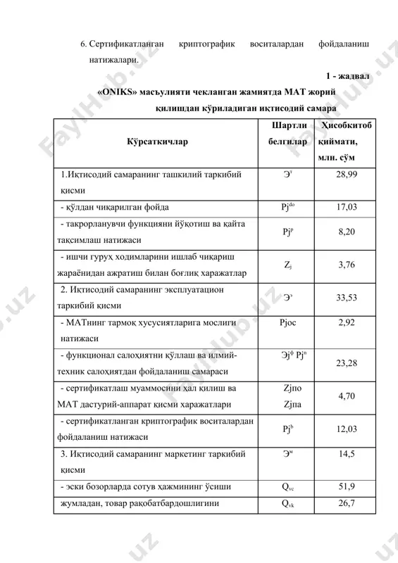 олинган кунлар. 2. ахборот тизимларини ташкил қилиш ва бошқариш бу бўлимни ўрганишда мазкур қўлланманинг асосий мавзуси - иқтисодий прогнозлаш услубиятини ўрганиш учун зарур бўлган билим базаси тузилишига имкон берадиган индивидуал жадвалларни тузиш тавсия қилинади. прогнозлар типологияси билан келажак тўғрисида ахборот манбалари ва прогнозлаш усуллари масаласи узвий боғлиқ. прогноз ахборотнинг 3 та асосий манбаи ажратилади: · ўрганилаётган ҳодисалар, жараёнлар, воқеаларнинг ўтиши ва ривожланишини билишга асосланган тажрибалар; · ўтмишда ва келажакда ривожланиш қонуни етарлича маълум бўлган мавжуд тенденцияларнинг экстраполяцияси; · кўтилаётган ёки белгиланган шартларга нисбатан прогнозлаштирилаётган объектларнинг моделларини тузиш. ахборотнинг бу турларига нисбатан прогнозлашнинг бир-бирини тўлдирувчи 3 услуби ажратилади: · эксперт, у ахборотни йиғиш (анкеталаш, интерьвю олиш, сўров) ва уни қайта ишлаш ҳамда прогнознинг қўйилган вазифасига нисбатан экспертнинг фикрига асосланган; · тренднинг экстрополяцияси-объектнинг ўтмишда ва ҳозирда ривожланишини ўрганиш ҳамда ўтмиш ва ҳозирда ривожланишнинг қонуниятини келажакка кўчириш; · моделлаштириш-прогнозлаштирилаётган объектни кўтилаётган ёки мўлжалланаётган аҳволидаги ўзгаришлар асосида қидирув ва меъёрий моделларни ўрганиш. ахборот тўплаш …