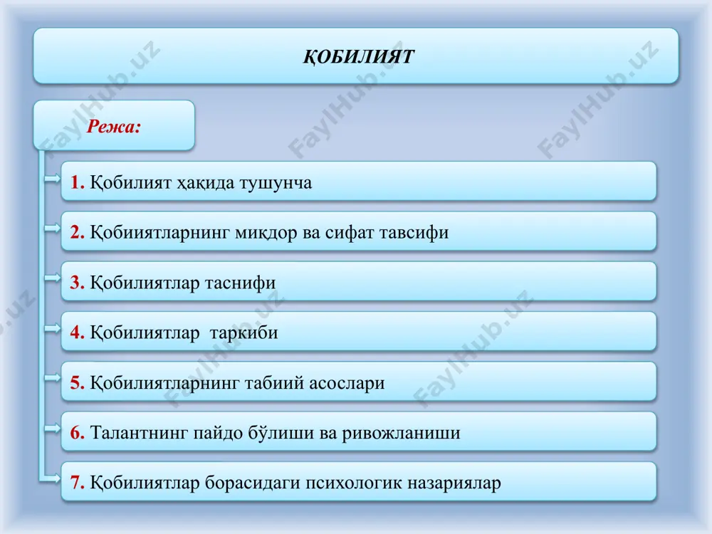 заки мантиқий хотирани, қатъият ва сабр-тоқатни талаб қилади. математик қобилият математик материалларни умумлаштириш, мулоҳаза юритиш жараёнини қисқартириш, математик иш амалларини камайтириш, масалани идрок қилиш билан натижаси ўртасида алоқа ўрнатиш, тўғри ва тескари фикр юритишдаги енгиллик, унумлилик, масала ечишда фикр юритишни эпчиллиги кабилар. адабий қобилият нафосат ҳисларининг юксак тараққиёти даражаси хотирада ёрқин кўргазмали образларнинг жонлигини, «тил зеҳни», беҳисоб хаёлан руҳиятга қизиқувчанлик, интилувчанлик ва бошқалар. рус олими и.п.павлов ўз таълимотида «бадиий», «фикрловчи», «ўрта» типларга ажратилган шахсларнинг ана шу учта типдан биттасига тааллуқли эканлигини тавсифлаб беради. муаллиф ушбу типологияни яратишда олий нерв фаолиятининг биринчи ва иккинчи сигнал тизимидан иборатлиги тўғрисидаги таълимотга асосланади. биринчи сигналлар тизими образлар, эмоциялардан ва иккинчи сигналлар тизими эса образлар ҳақида сўзлар орқали сигнал беришдан иборатдир. иккинчи сигнал тизими и.п.павлов томонидан «сигналларнинг сигнали» деб номланган эди. и.п.павлов томонидан ишлаб чиқилган типологияни қуйидагича тушунтириш мумкин: 1) шахс фаолиятида биринчи сигналлар тизимининг сигналлари нисбатан устунлик қилса, бу инсон «бадиий» типга таалуқлидир; 2) …