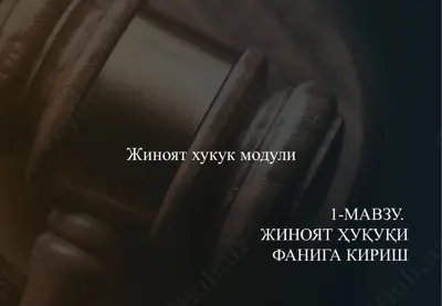 жиноят ҳуқуқи модули — PPTX