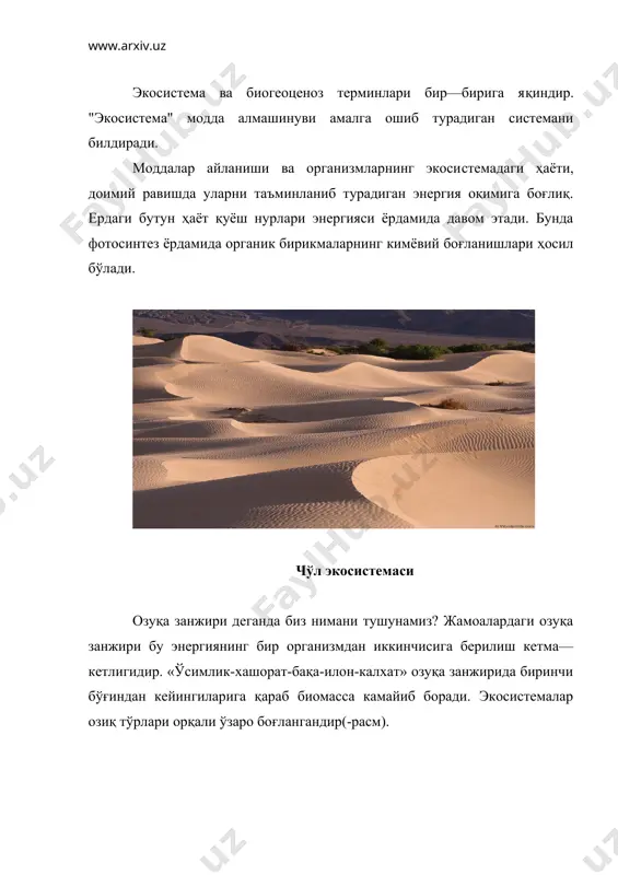 инг маълум вақт ичидаги ўсиши — бу жамоанинг иккинчи даражали маҳсулдорлиги дейилади. ҳар бир озуқа занжири, бирламчи ва иккиламчи ҳосилдорлик ҳосил қилиш тезлиги ва маҳсулотларнинг тақсимланиши бўйича турличадир. экосистемаларда бирламчи ва иккиламчи ҳосилдорликнинг миқдорий кўрсатгичлари мавжуд. бу ҳосилдорлик пирамидаси қонуни дейилади. ҳар бир озуқа занжирида маълум вақт давомида ҳосил қилинадиган биомасса ёки маҳсулдорлик кейинги озуқа занжирига нисбатан кўп. ер юзидаги экосистемаларда биомассалар пирамидаси, сон пирамидаси қонуниятлари қайд этилади, яъни ўсимликларнинг умумий массаси, сони уларни ейдиган ҳайвонларнинг массасига ва сонига нисбатан кўп. экосистемалар маҳсулдорлиги қонуниятларини ўрганиш, энергия оқими миқдорини ҳисобга олиш амалиётда катта аҳамиятга эга. одамлар томонидан фойдаланадиган агроценозлар (биринчи маҳсулдорлиги) маҳсулотлари инсоният жамиятининг овқат заҳираси ҳисобланади. икиламчи маҳсулдорлик, яъни қишлоқ хўжалик ҳайвонлари ҳисобига олинадиган маҳсулдорлик ҳам катта аҳамиятга эга. энергия оқими ва экосистемалар маҳсулдорлигини аниқ ҳисобга олиш, улардаги модда айланишини бошқариш орқали одамлар учун кўпроқ ҳосил олишда ёрдам беради. бундан ташқари табиатдан ўсимлик ва ҳайвонлар биомассасининг қанчасини олиш мумкинлигини билишимиз …