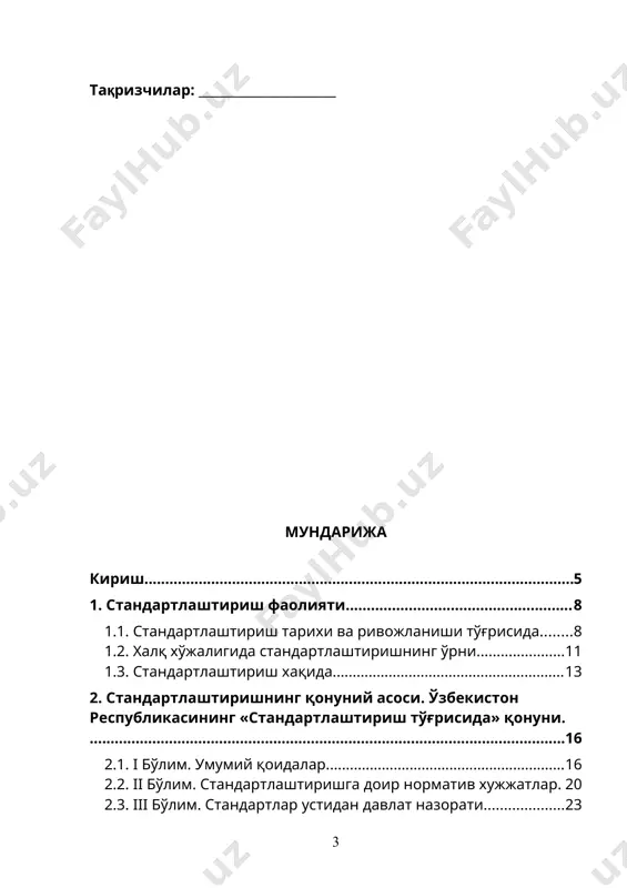 кумига мансубдир. мустақил ўзбекистонимиз жуда бой ва кўхна маданий ва маърифий меросларга эга бўлиб, ушбу мерос ғарб фалсафасини шаклланишида, буюк олимларни ва алломаларни мувоффақият қозонишларида муносиб ўрин эгаллаган. бундан ташқари республикамиз «буюк ипак йўли» асосий томирида жойлашганлиги ва йирик савдо марказларига эга бўлганлиги сабабли халқаро иқтисодий муносабатларни ривожланишида алохида ахамият касб этган. маълумки, республикамизда туб иқтисодий ислохотлар орқали бозор муносабатларини шакллантиришга киришишда энг аввало, унинг стратегик мақсадлари белгиланиб олинди. бу мақсадлар ичида «рақобатбардош махсулотларни ишлаб чиқаришни таъминлаш» алохида таъкидлаб ўтилган. иқтисодий ислохотларнинг устивор саналган йўналишларида хам қуйидагиларни кўришимиз мумкин: · илғор технологияларни жорий қилиш орқали тайёр махсулотлар ишлаб чиқаришни кенгайтириш; · ахолини озиқ-овқат билан таъминлаш; · мамлакатнинг экспорт қувватидан тўла-тўкис фойдаланиш, уни жадаллик билан ривожлантириш. бу борада республикамизда қисқа муддат ичида улкан ишлар амалга оширилди ва натижада ўзбекистон саноатлашган хамда иқтисодий жихатдан буюк имкониятларга эга давлатлар сафига қўшилди. стандартлаштириш фаолияти юқорида санаб ўтилган йўналишлар ва саноатимизнинг барча тармоқларида ишлаб чиқаришдаги …